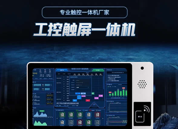 智慧MES系統(tǒng)終端工控一體機