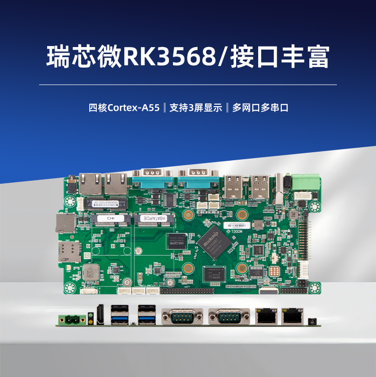 安卓RK3568_01.jpg